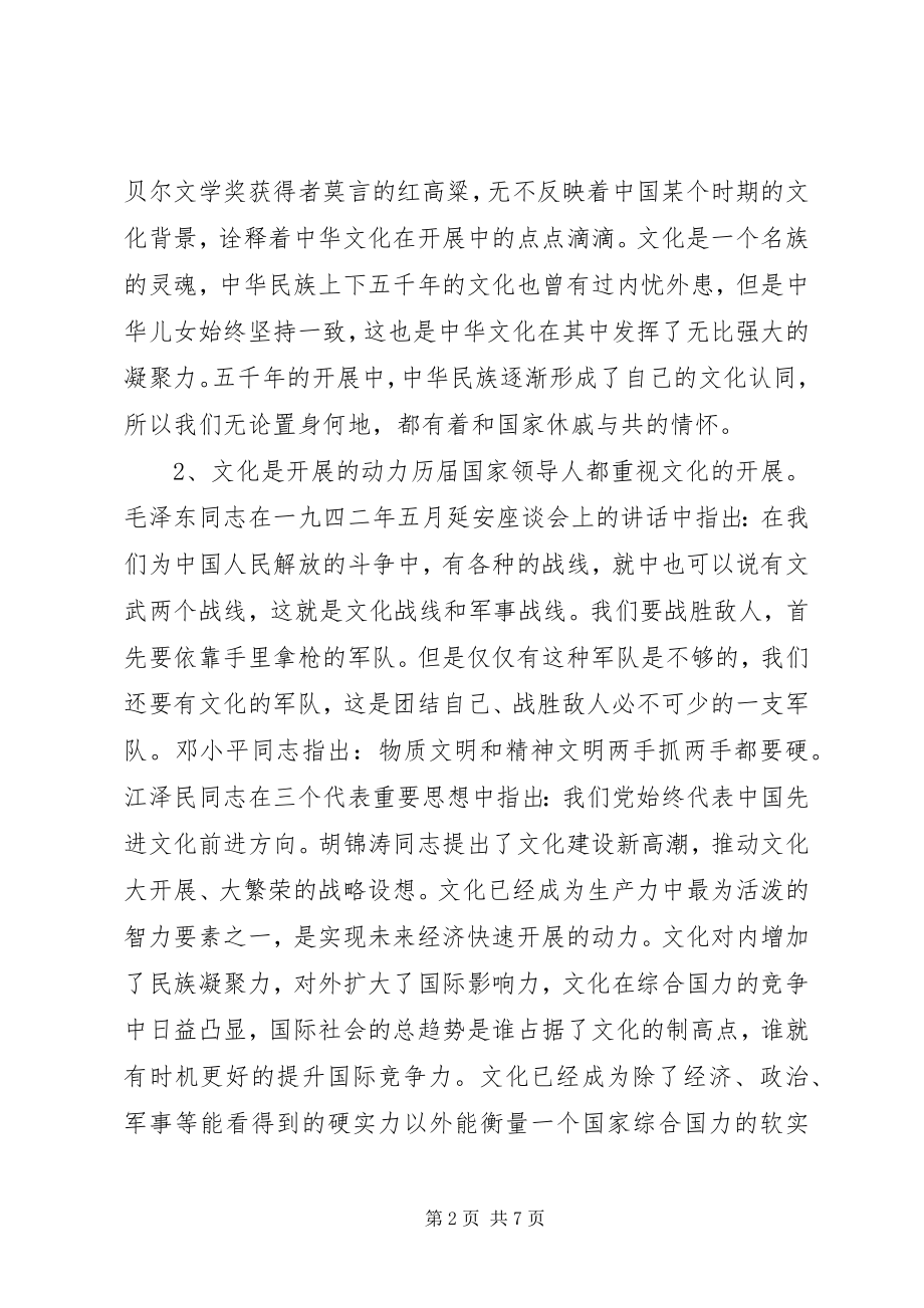 2023年文化伟力观后感.docx_第2页