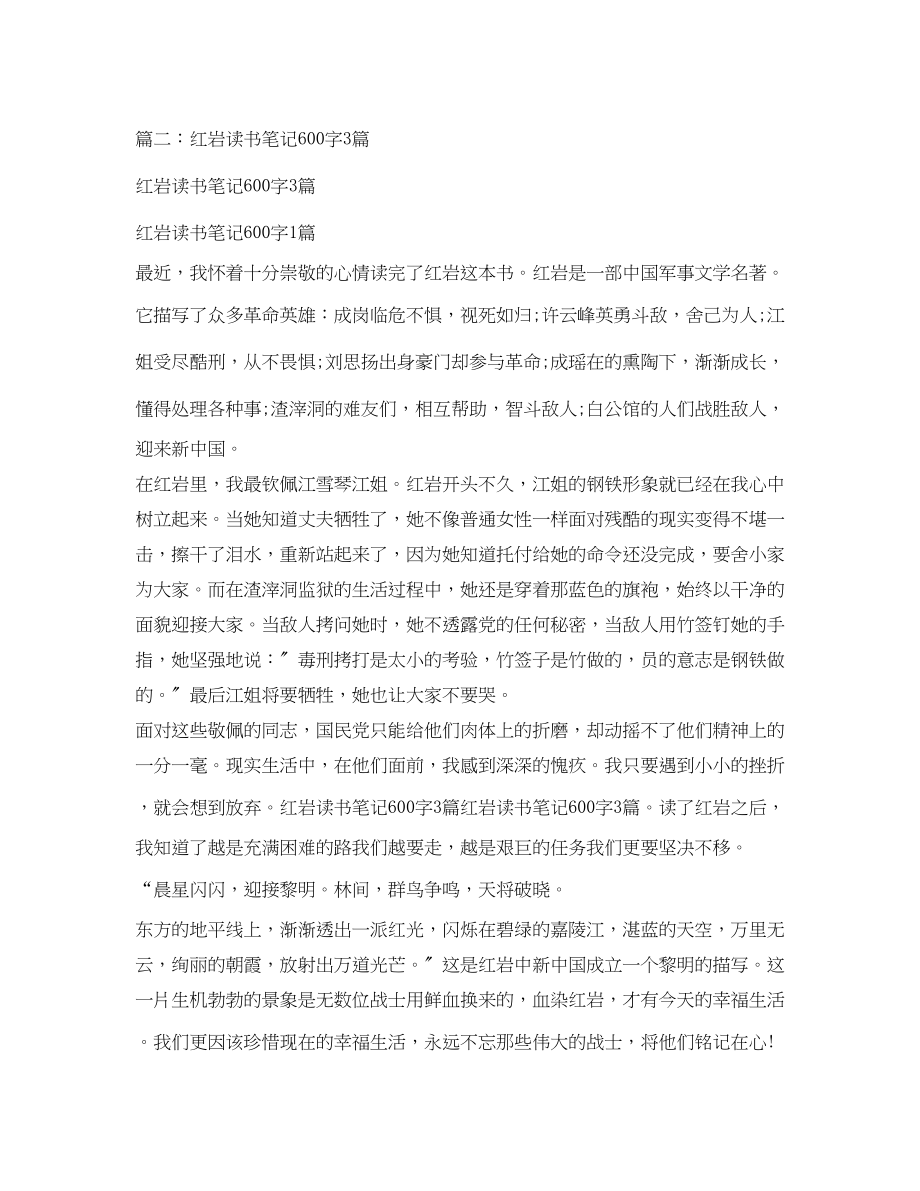 2023年红岩读后感600字2.docx_第2页