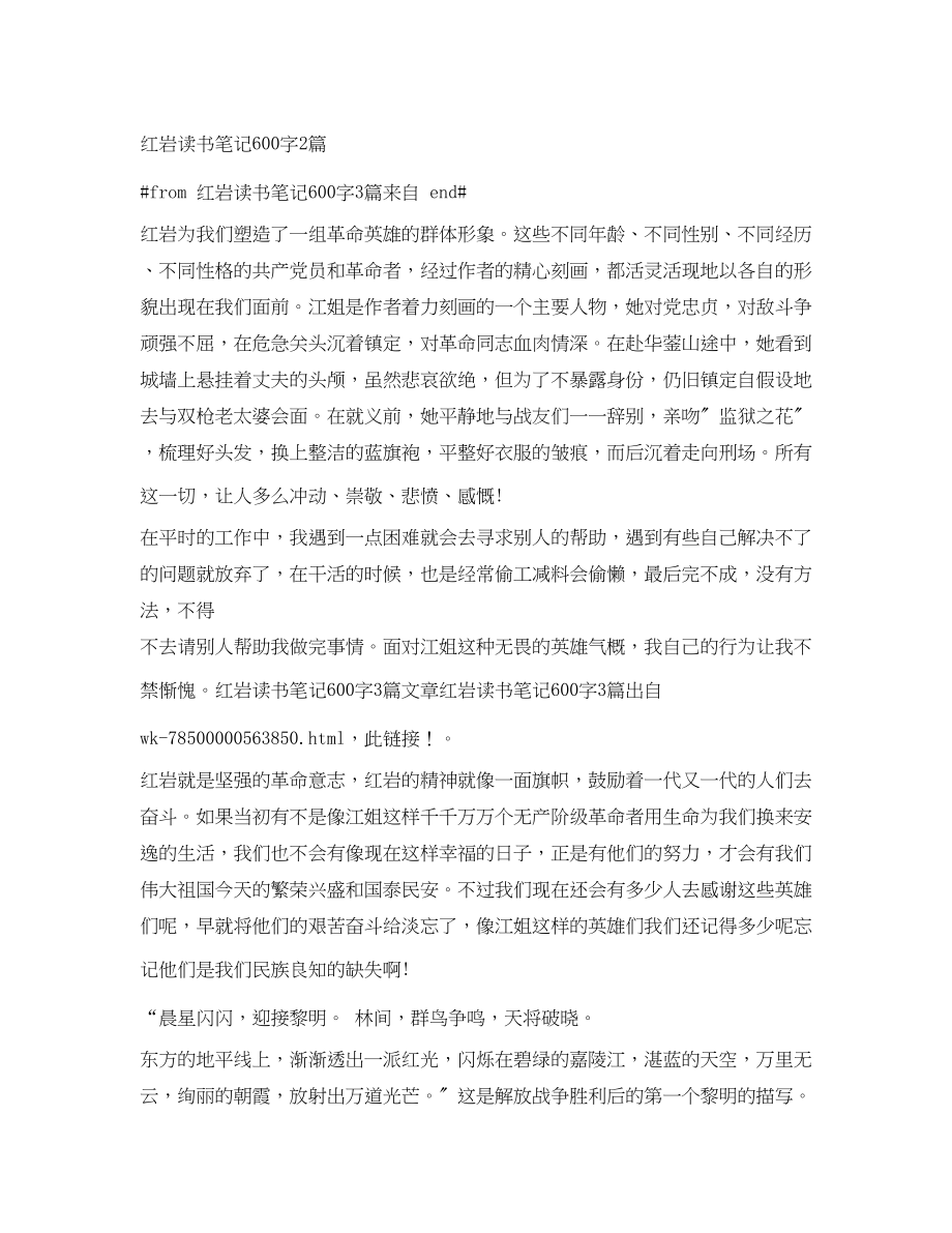 2023年红岩读后感600字2.docx_第3页