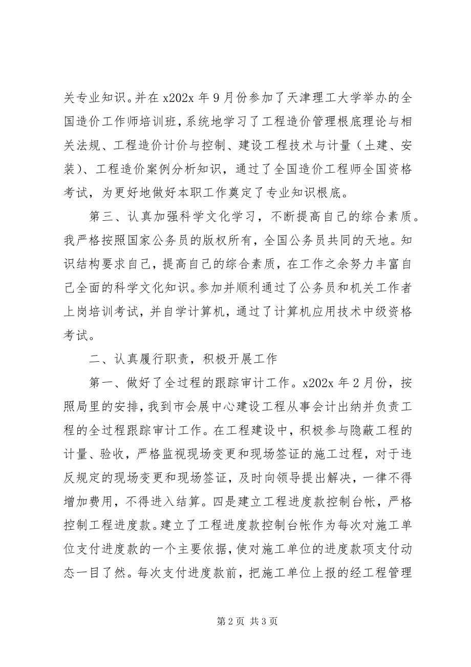 2023年审计公务员年终工作总结.docx_第2页