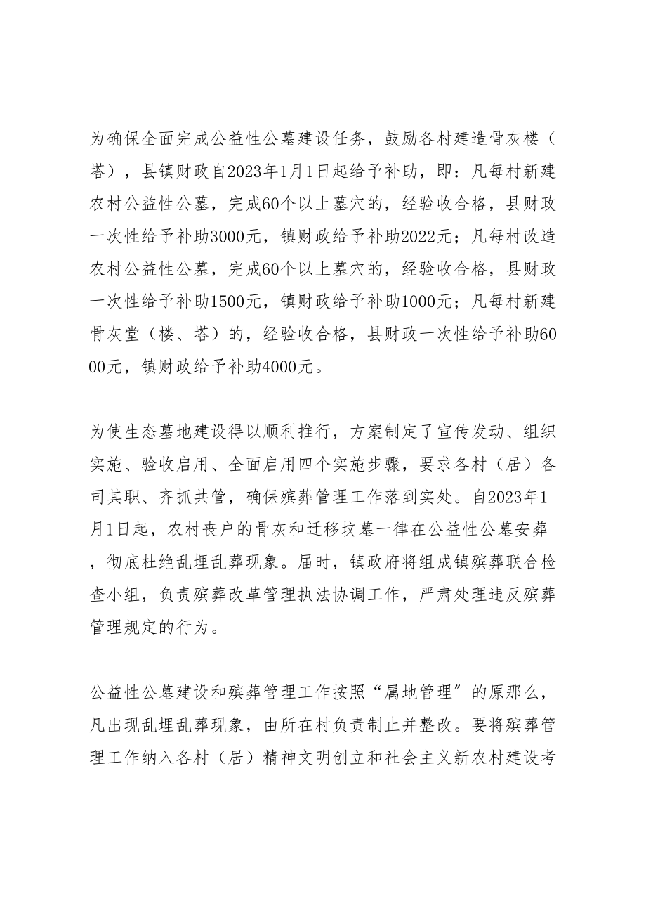 2023年公益性公墓建设实施方案 .doc_第2页