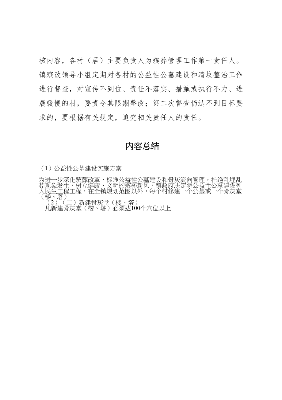 2023年公益性公墓建设实施方案 .doc_第3页