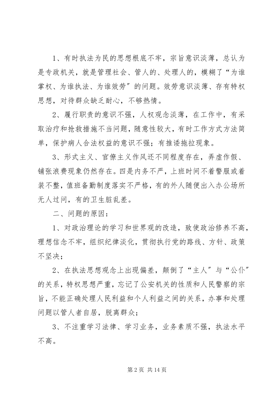 2023年纪律作风教育整顿学习.docx_第2页