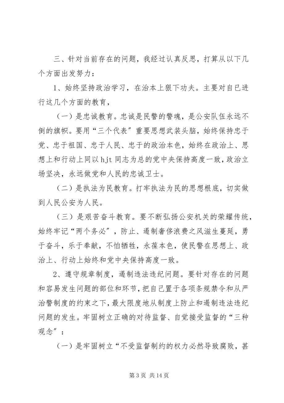 2023年纪律作风教育整顿学习.docx_第3页