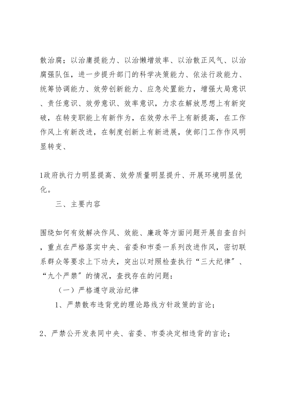 2023年开展服务提效落实提速作风效能建设实施方案.doc_第2页