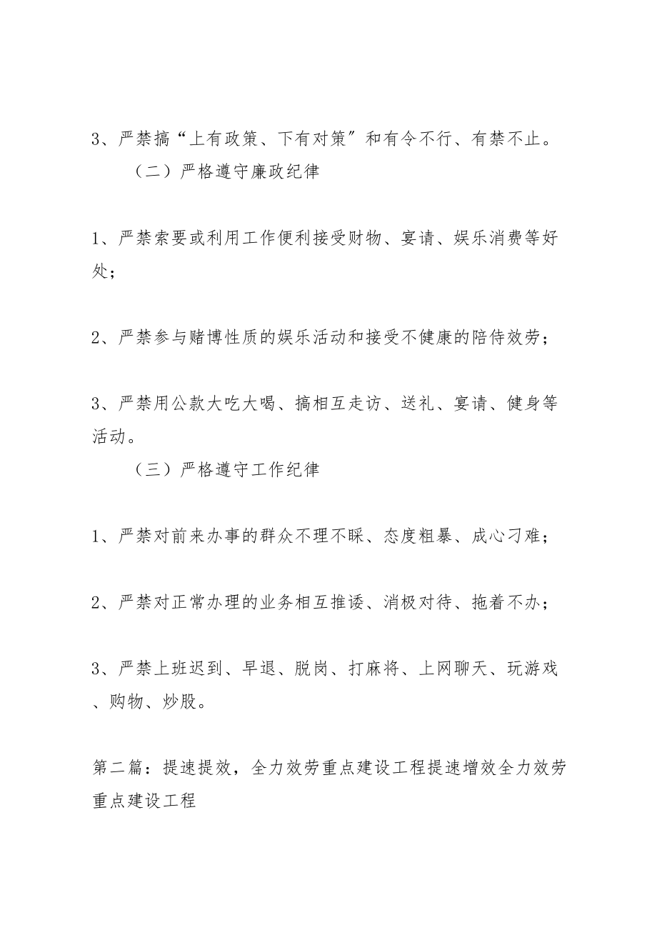 2023年开展服务提效落实提速作风效能建设实施方案.doc_第3页