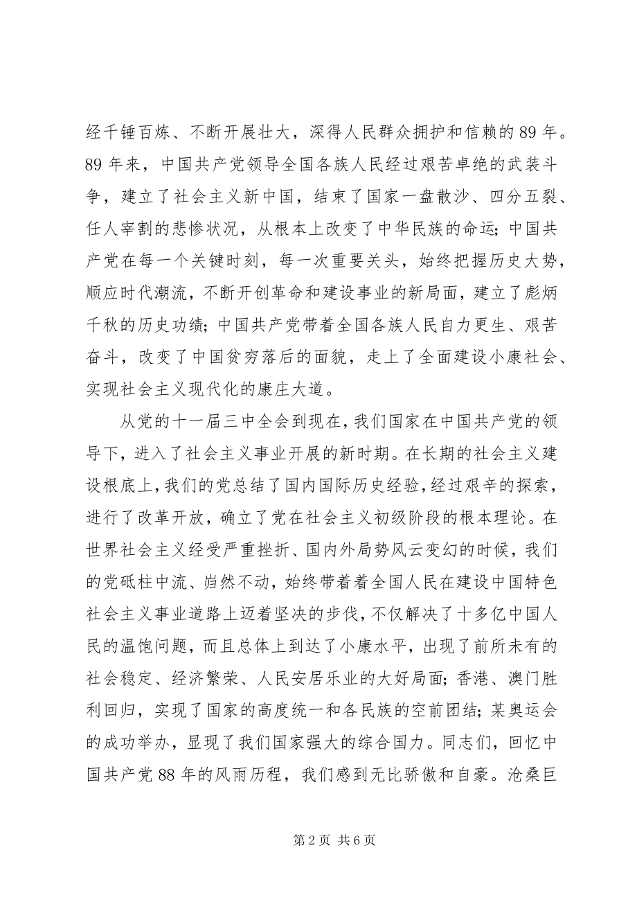 2023年在庆祝七一建党周年暨开展创先争优表彰大会上的致辞.docx_第2页