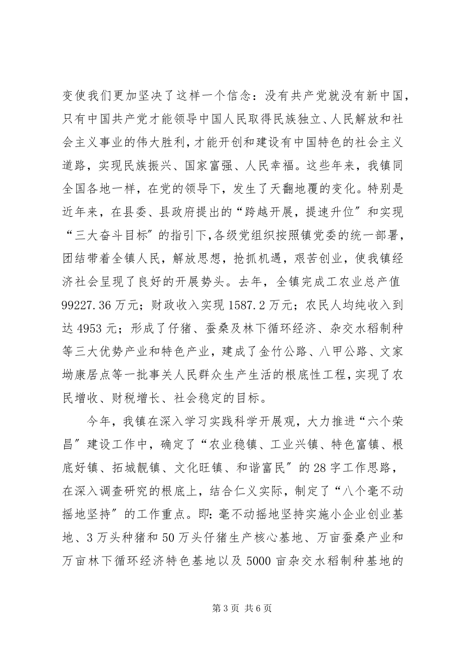 2023年在庆祝七一建党周年暨开展创先争优表彰大会上的致辞.docx_第3页