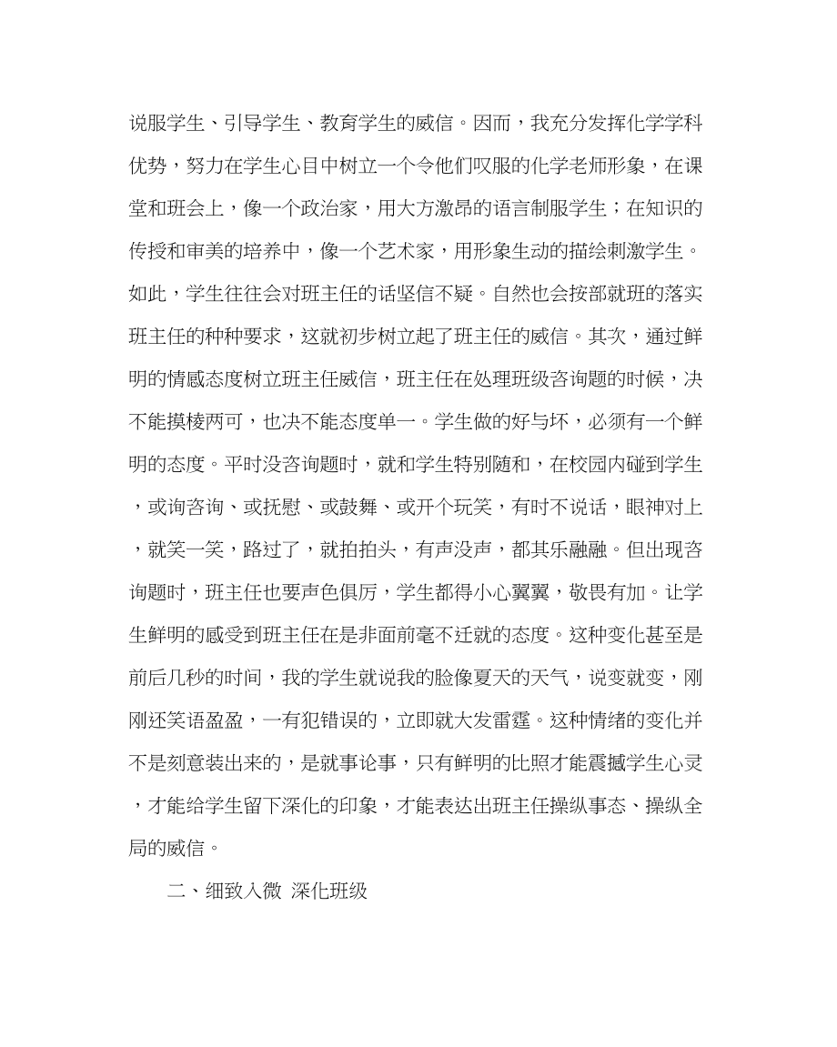 2023年班主任工作在优秀班主任经验交流会上的发言材料三.docx_第2页