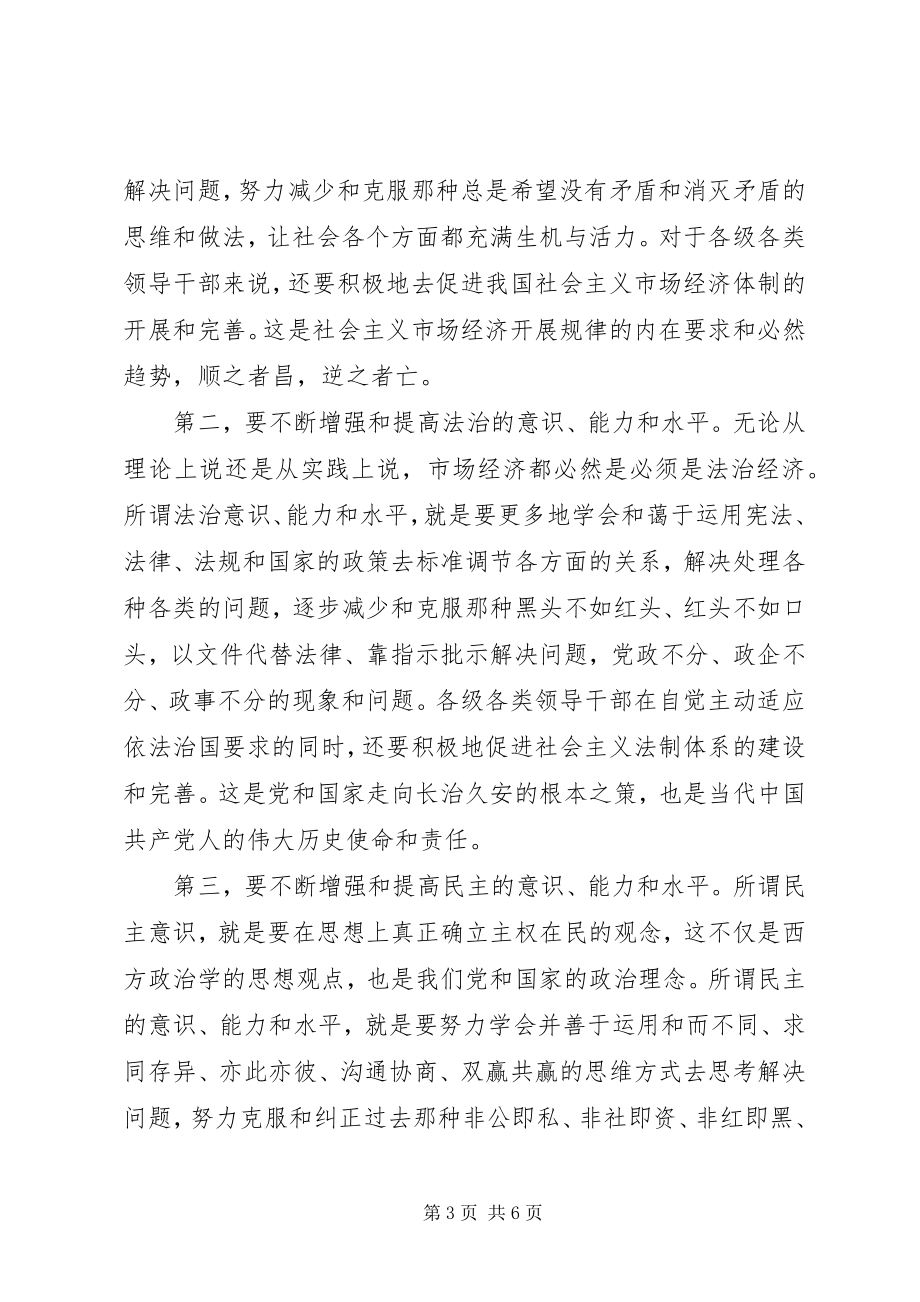 2023年领导干部党性和锻炼重点材料.docx_第3页