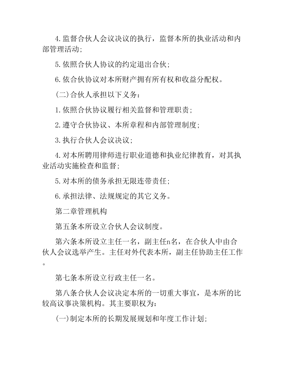 律师合伙协议.docx_第2页