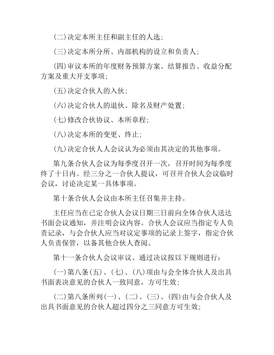 律师合伙协议.docx_第3页