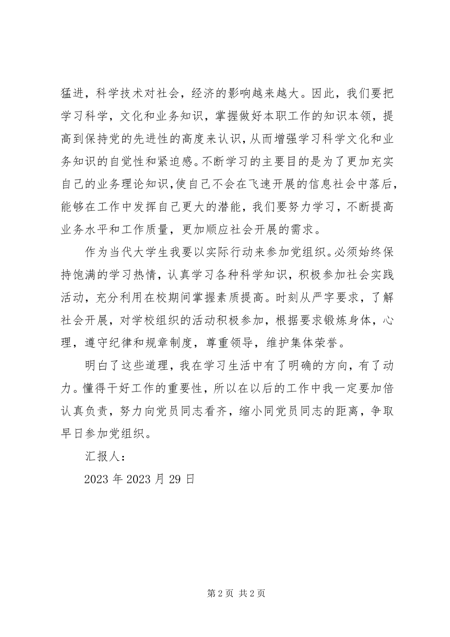 2023年争取早日加入党组织.docx_第2页