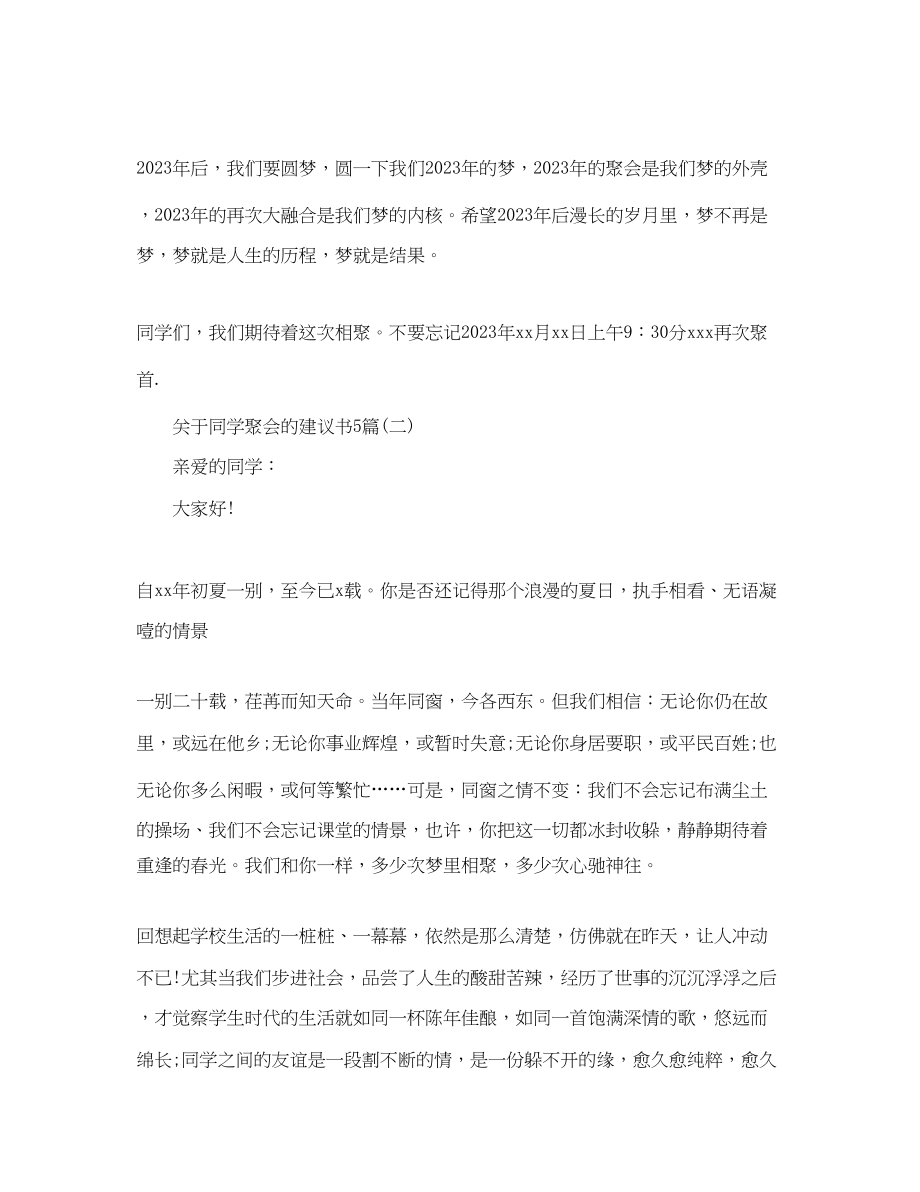 2023年同学聚会的倡议书5篇.docx_第2页