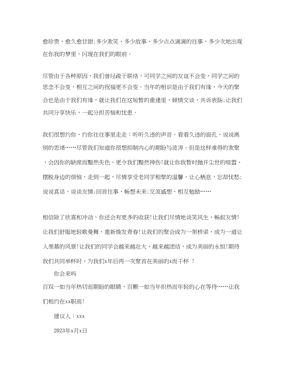 2023年同学聚会的倡议书5篇.docx_第3页