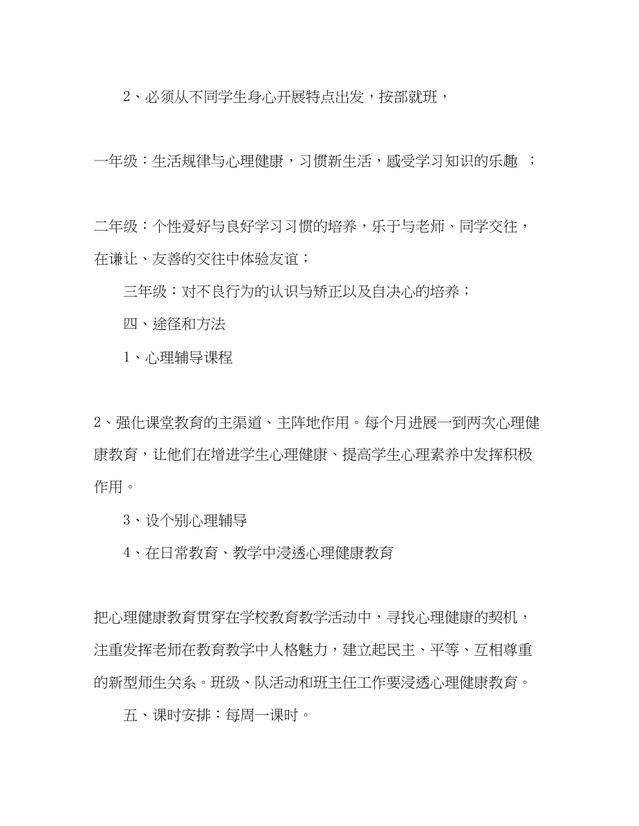 2023年教师个人计划总结健康教育课教学工作计划.docx_第2页