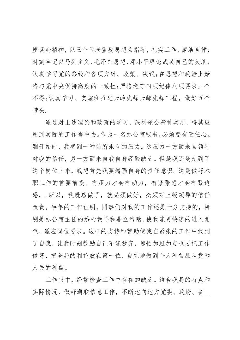 2023年党员工作自我评价.docx_第2页