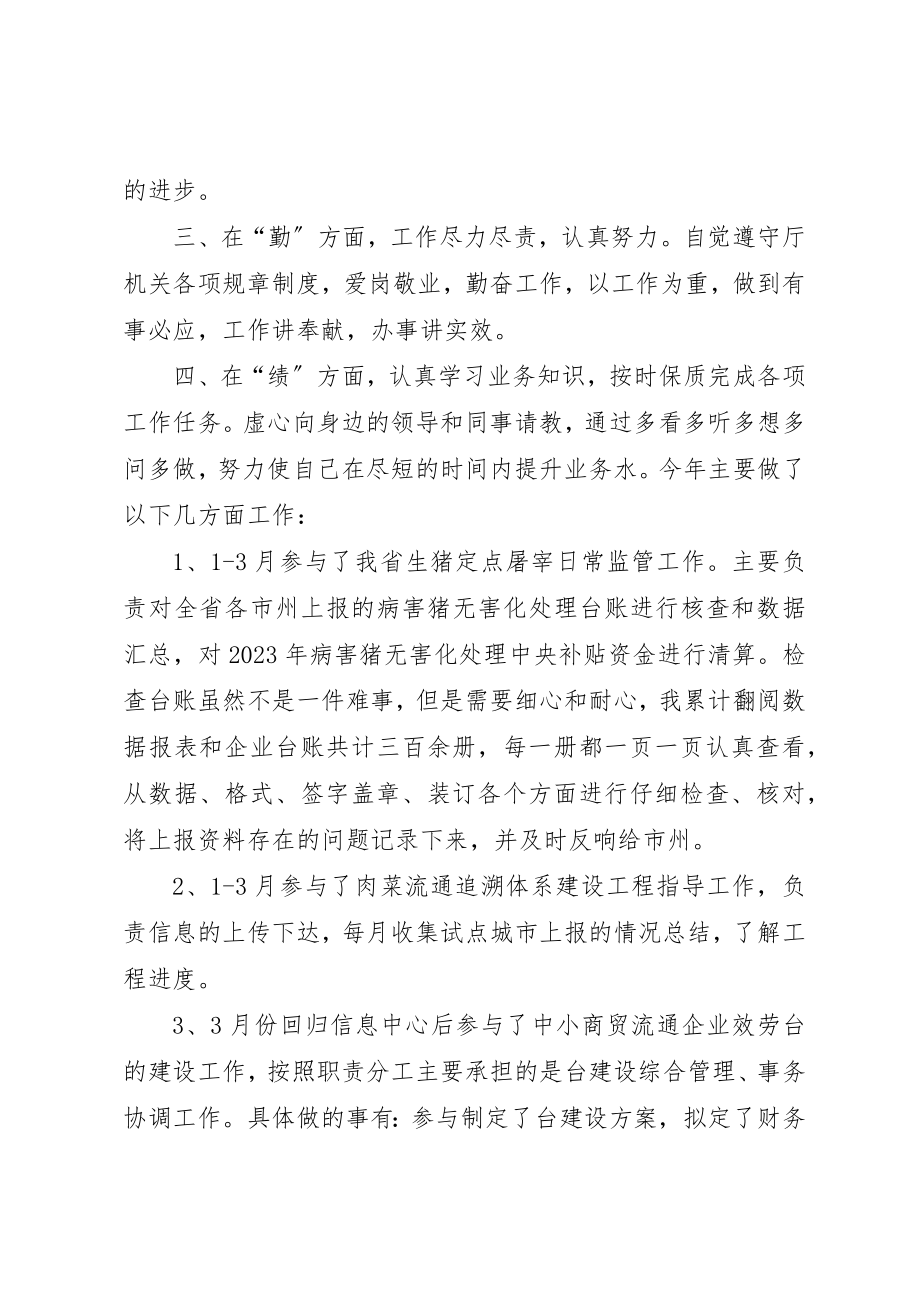 2023年德能勤廉情况总结新编.docx_第2页