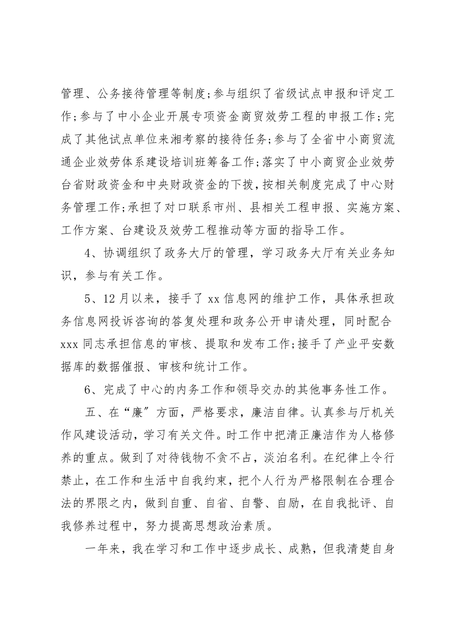 2023年德能勤廉情况总结新编.docx_第3页