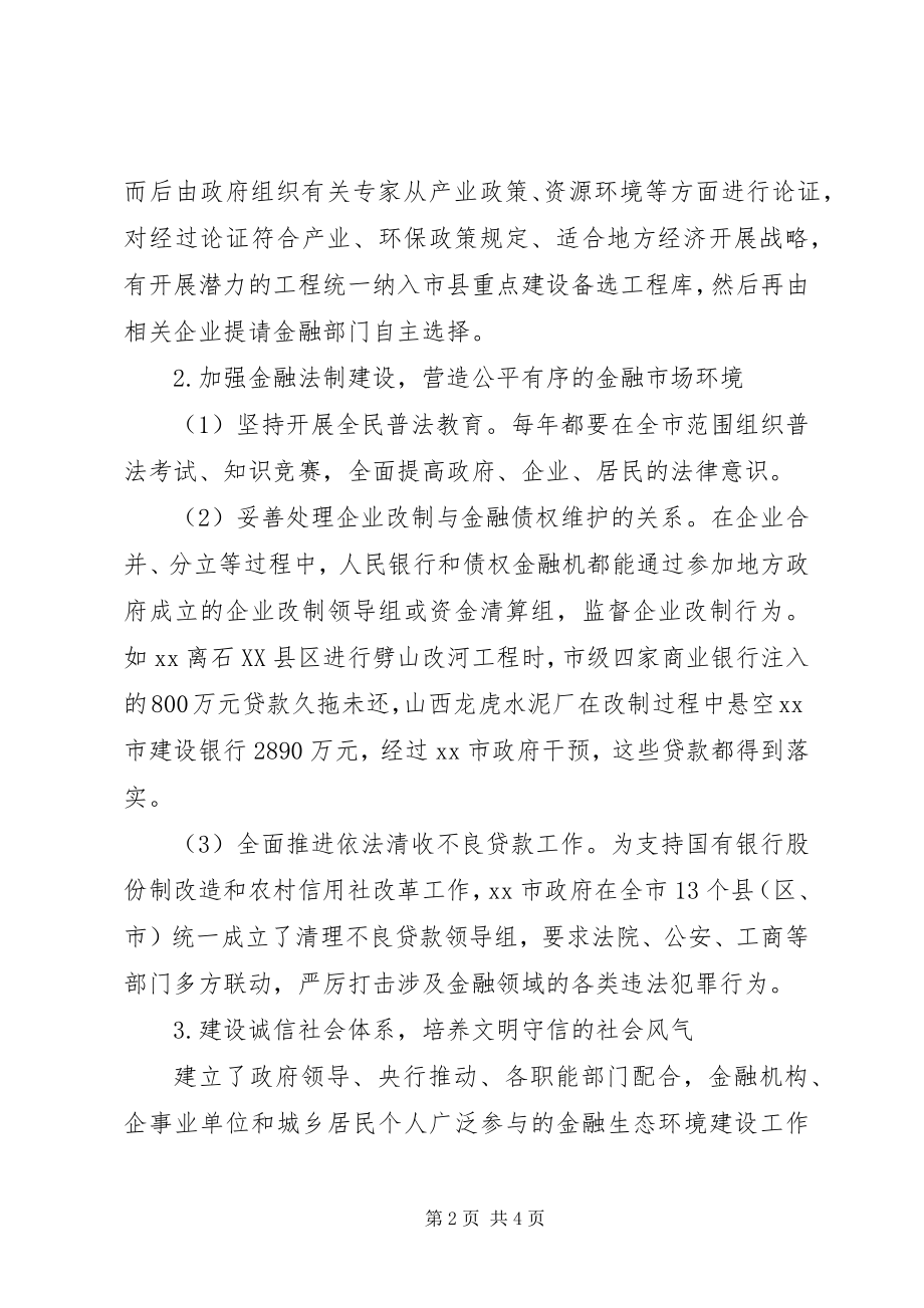 2023年探析政府干预对金融市场化构建的作用.docx_第2页