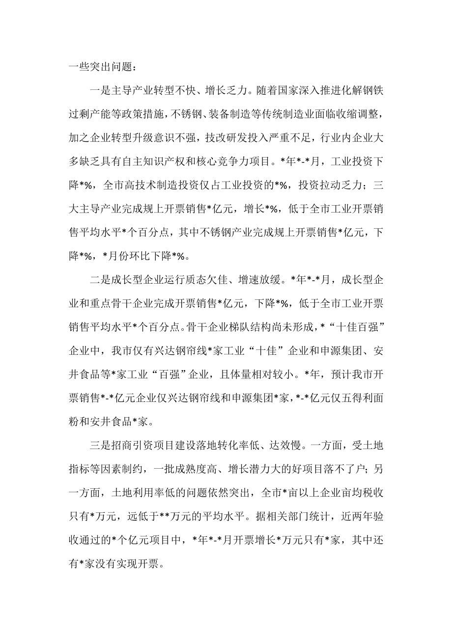 市政协协商发言材料汇编（11篇）.doc_第2页