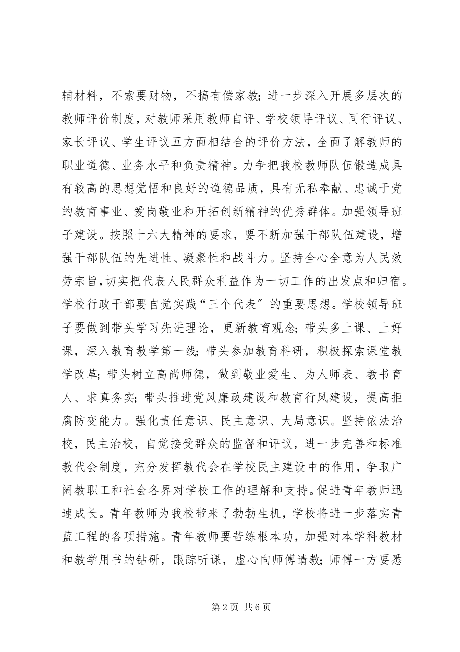 2023年XX省前黄高级中学工会工作计划2.docx_第2页