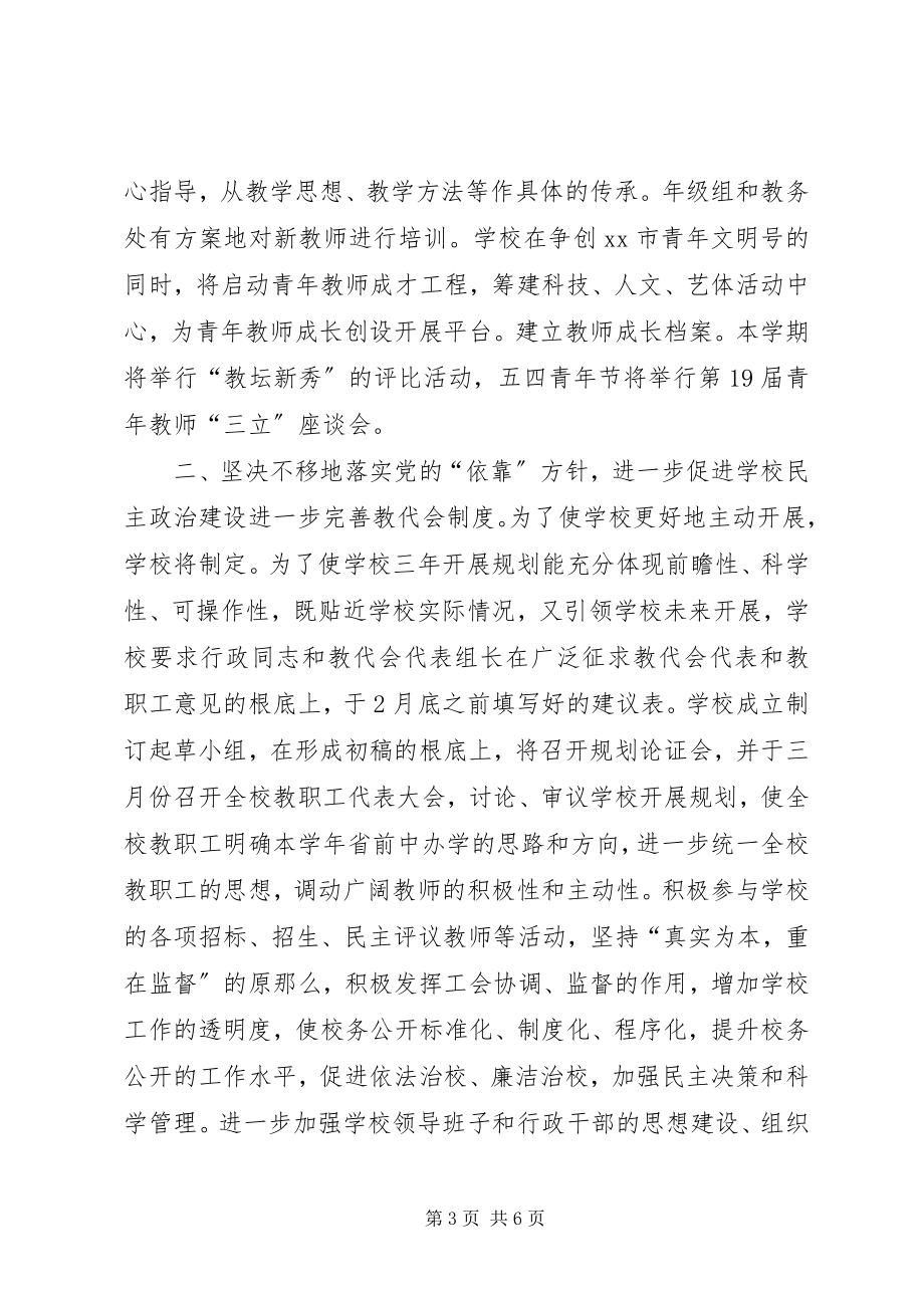 2023年XX省前黄高级中学工会工作计划2.docx_第3页