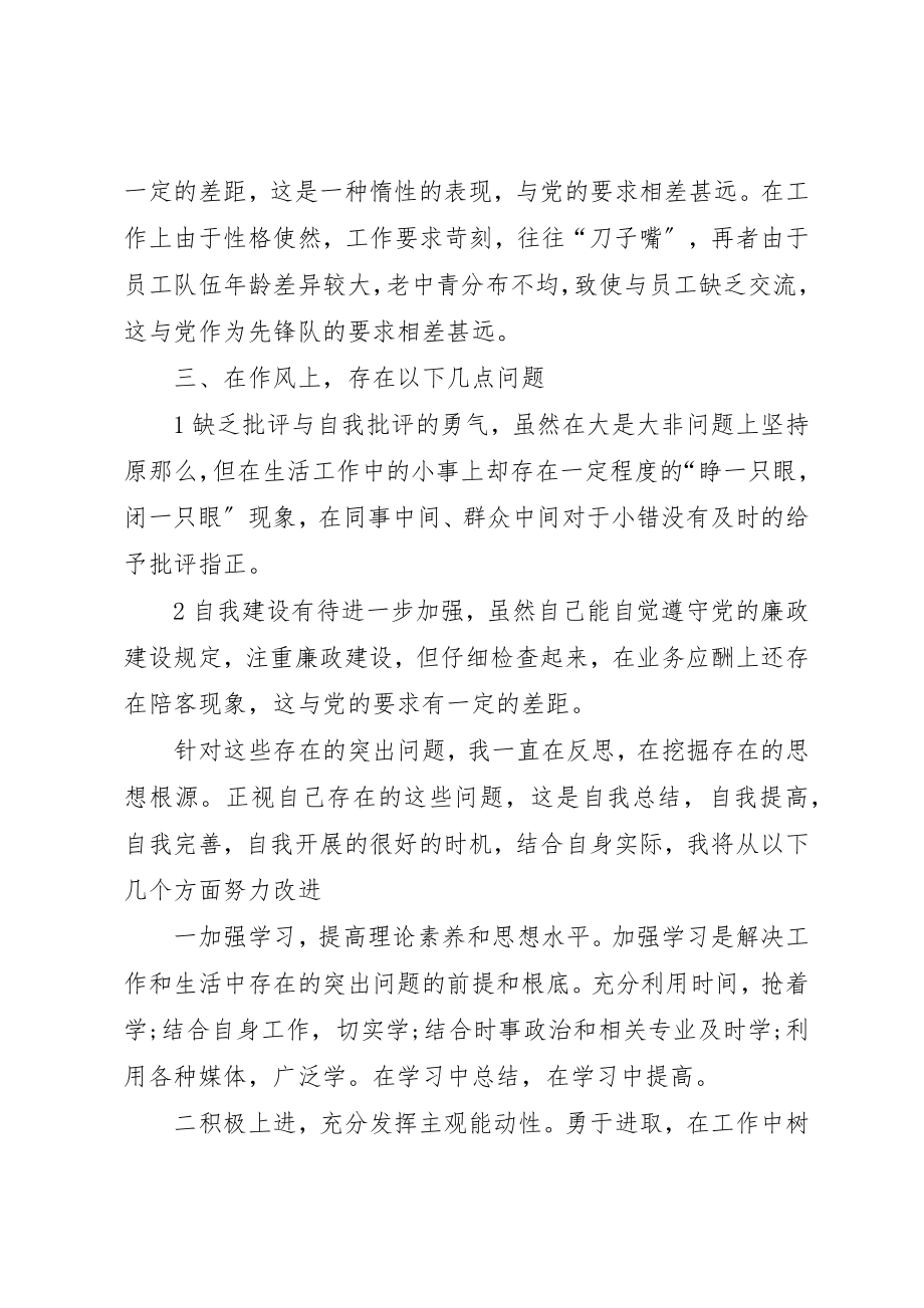 2023年党员先进性个人剖析材料3篇.docx_第2页