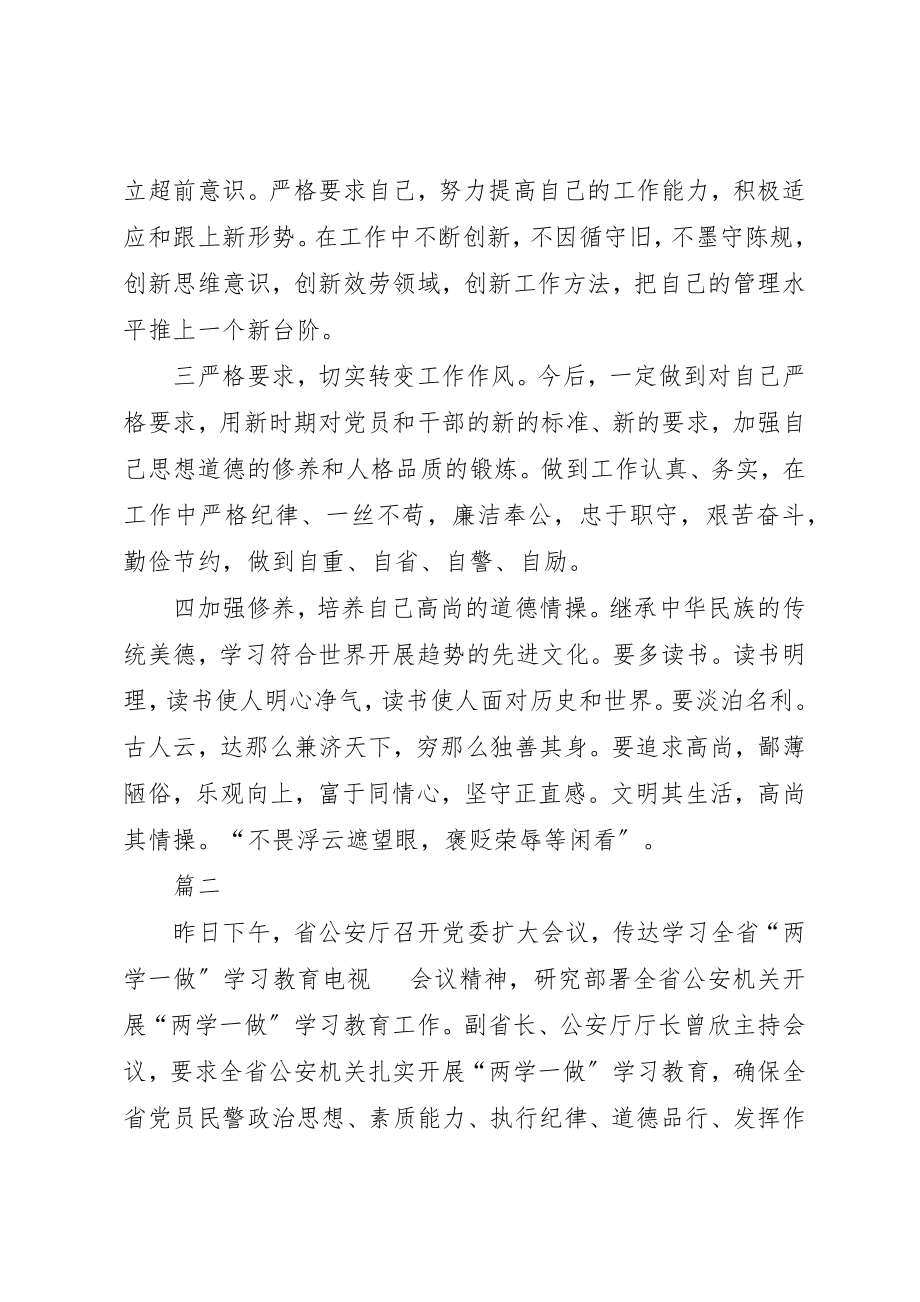 2023年党员先进性个人剖析材料3篇.docx_第3页