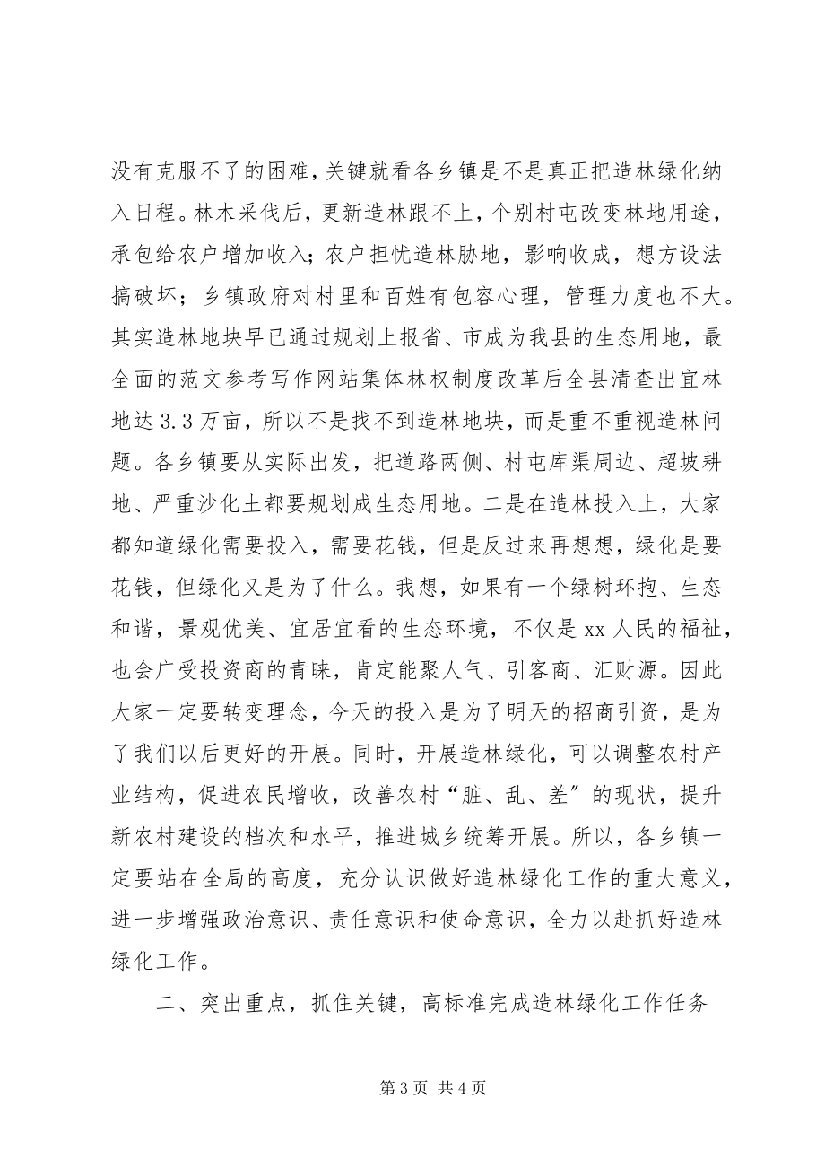 2023年全县春季植树造林工作会议致辞材料.docx_第3页