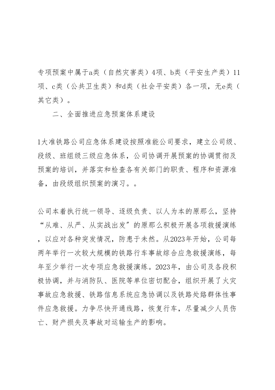 2023年关于应急预案体系建设情况汇报小编推荐 3.doc_第2页