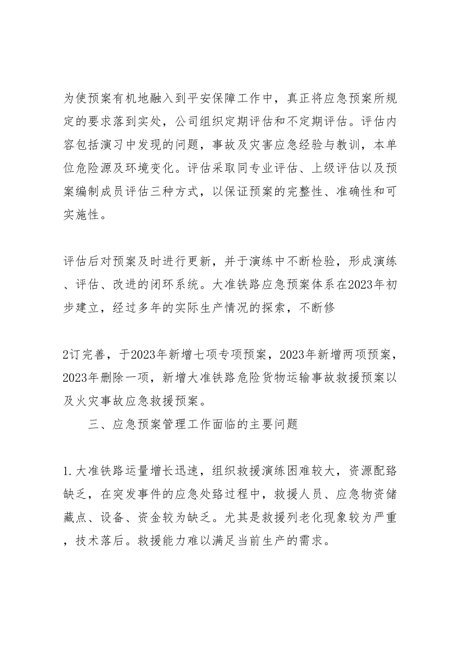 2023年关于应急预案体系建设情况汇报小编推荐 3.doc_第3页