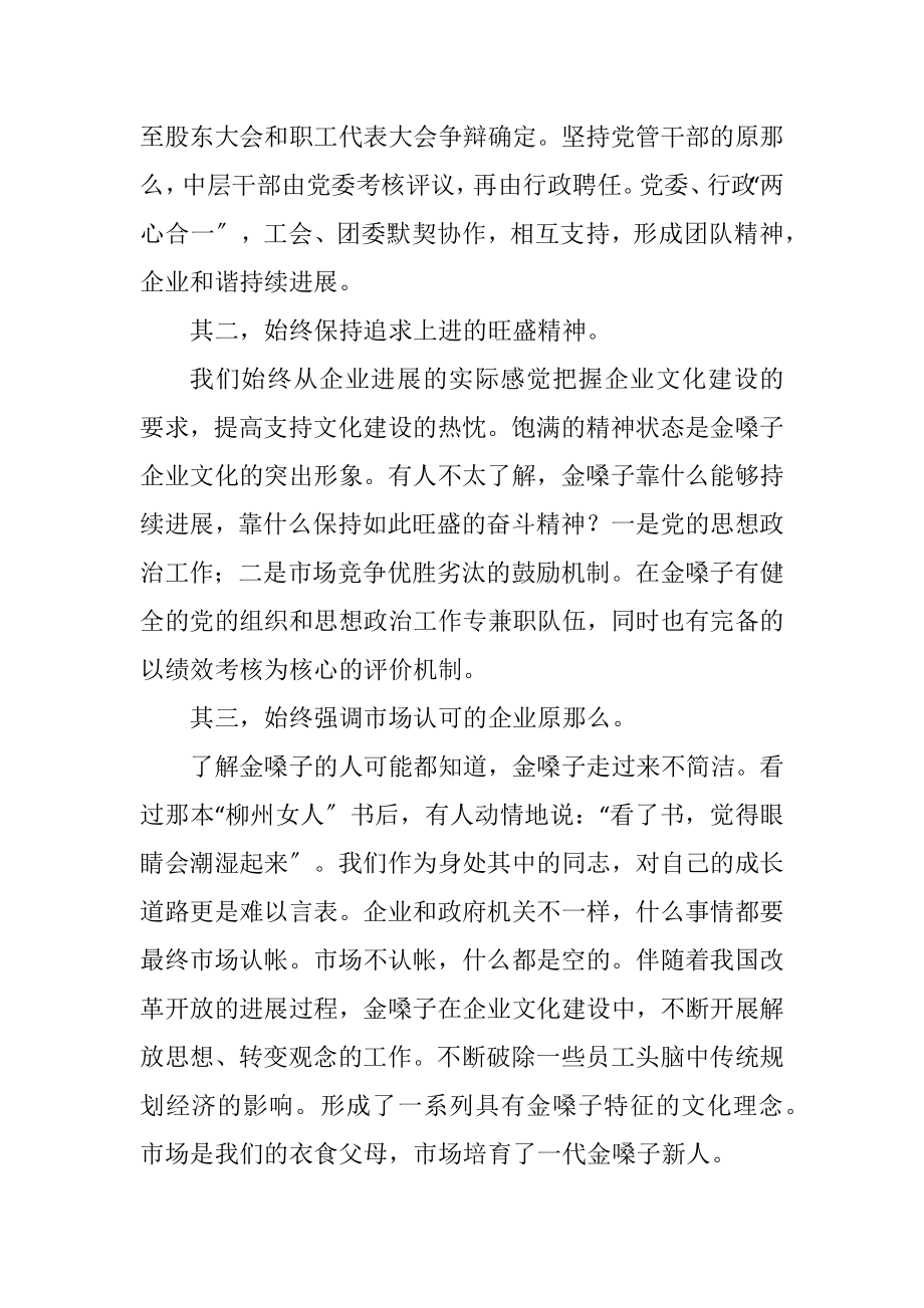 2023年政治优势与市场结合思考.docx_第3页