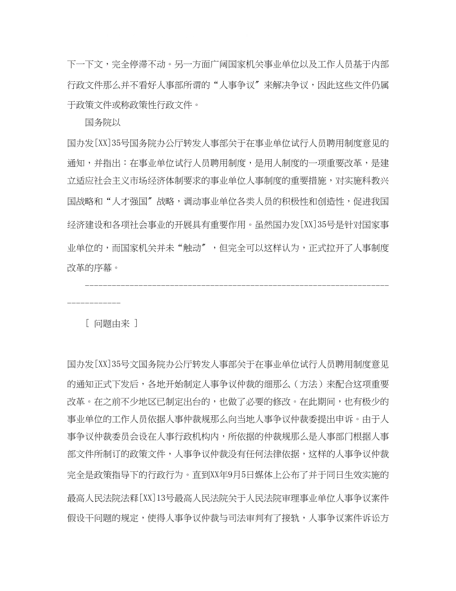 2023年初析人事争议与劳动争议的异同与关联演讲范文.docx_第2页