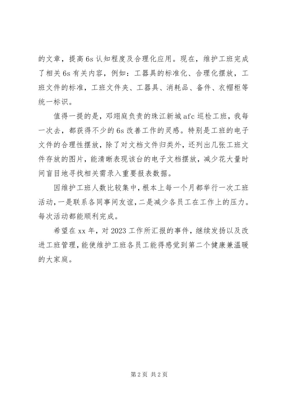 2023年设备维护维修工工作总结.docx_第2页