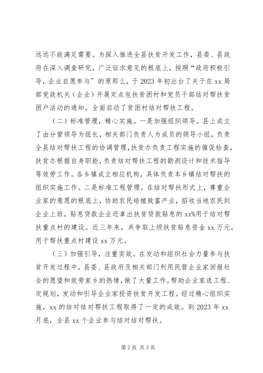 2023年组织民企业参与扶贫工作总结.docx_第2页