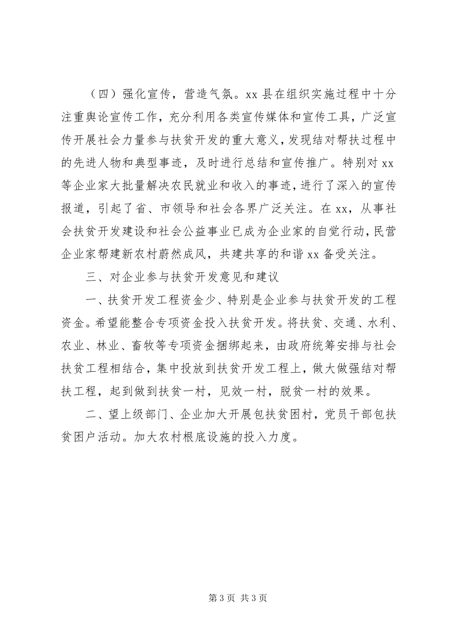 2023年组织民企业参与扶贫工作总结.docx_第3页