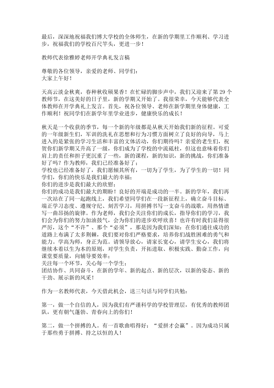 2023年秋季开学典礼教师代表发言稿.doc_第2页