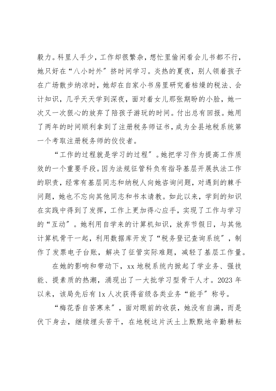 2023年地税系统征管能手事迹材料.docx_第2页