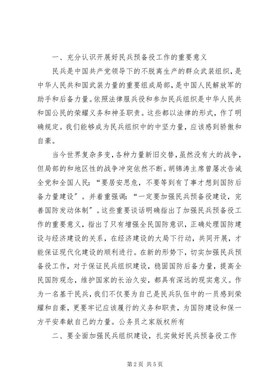 2023年民兵集合点验大会致辞.docx_第2页