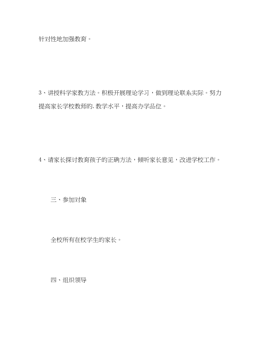 2023年新学期家长学校工作计划.docx_第3页