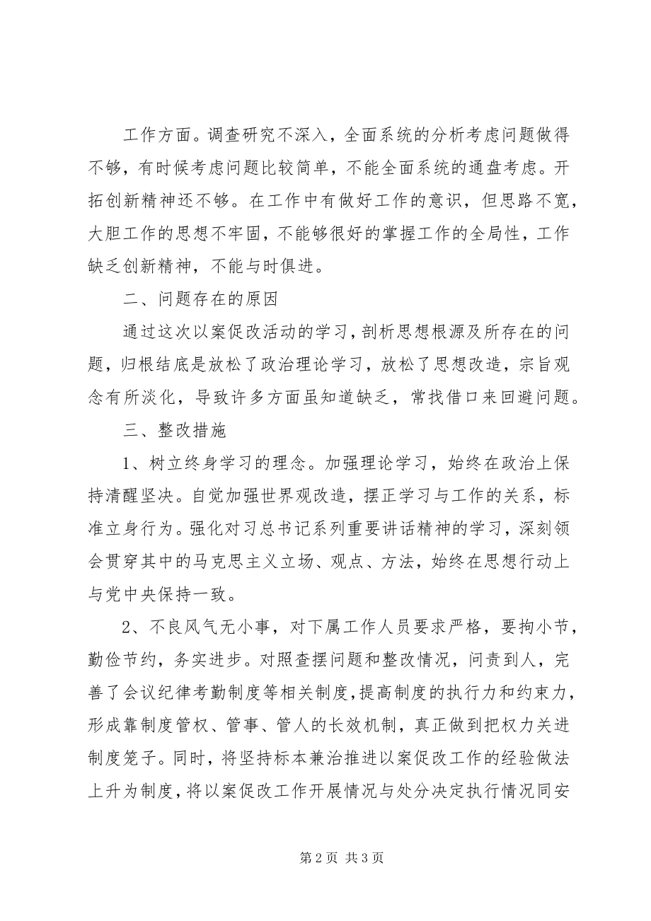 2023年中学以案促改民主生活会致辞稿.docx_第2页