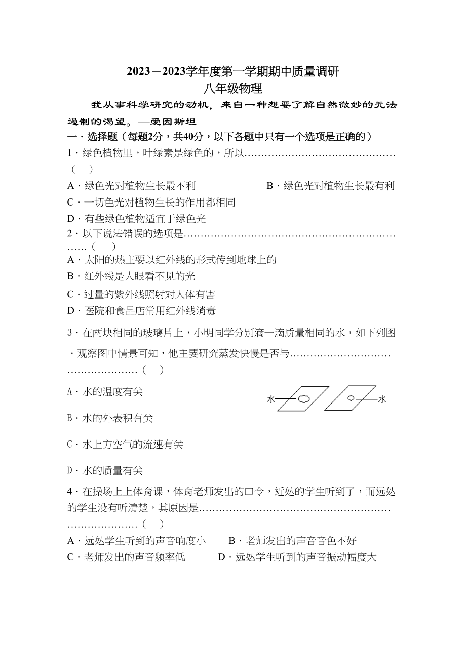 2023年八年级物理期中质量调研试卷doc初中物理.docx_第1页