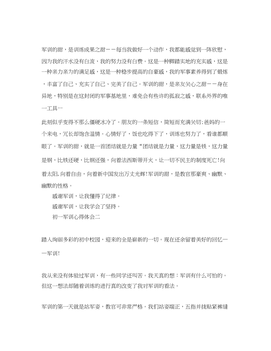 2023年初一军训心得体会700字5篇.docx_第2页