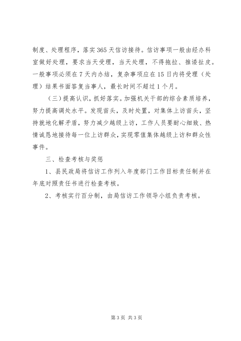 2023年民政局信访工作计划书.docx_第3页