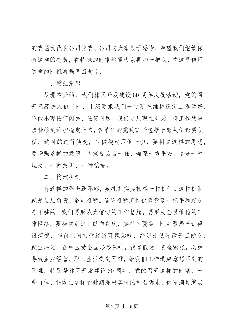 2023年林业信访工作会议致辞.docx_第2页