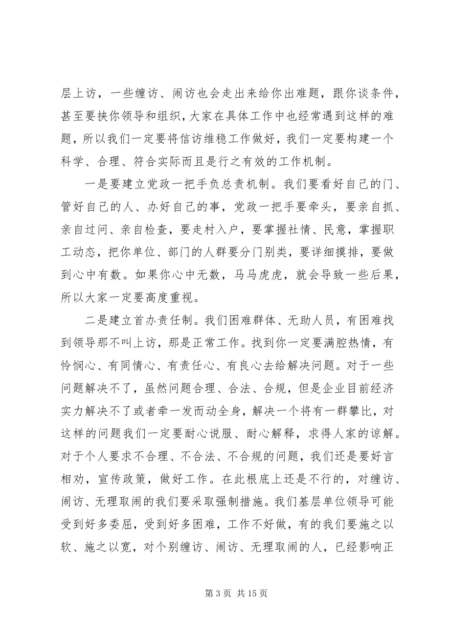 2023年林业信访工作会议致辞.docx_第3页