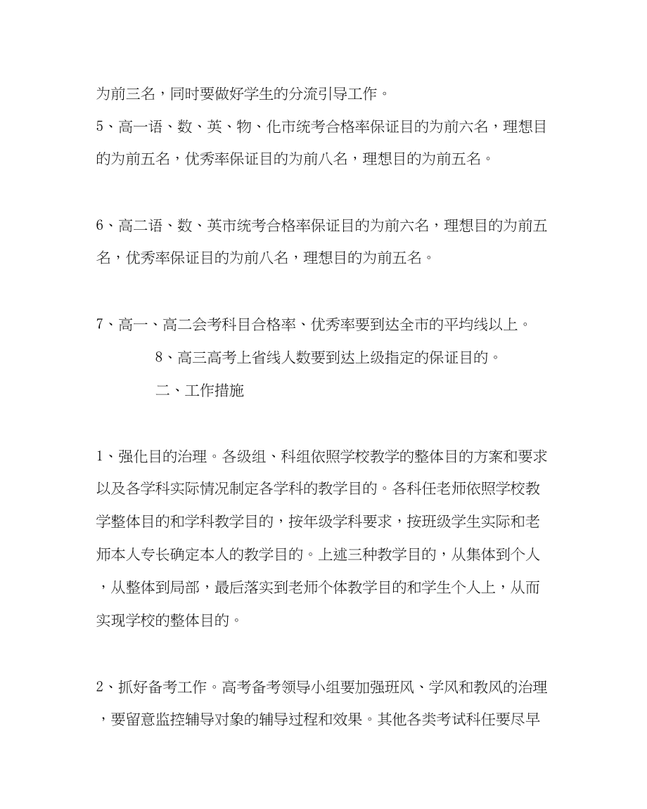 2023年教务处年教学学工作计划.docx_第2页