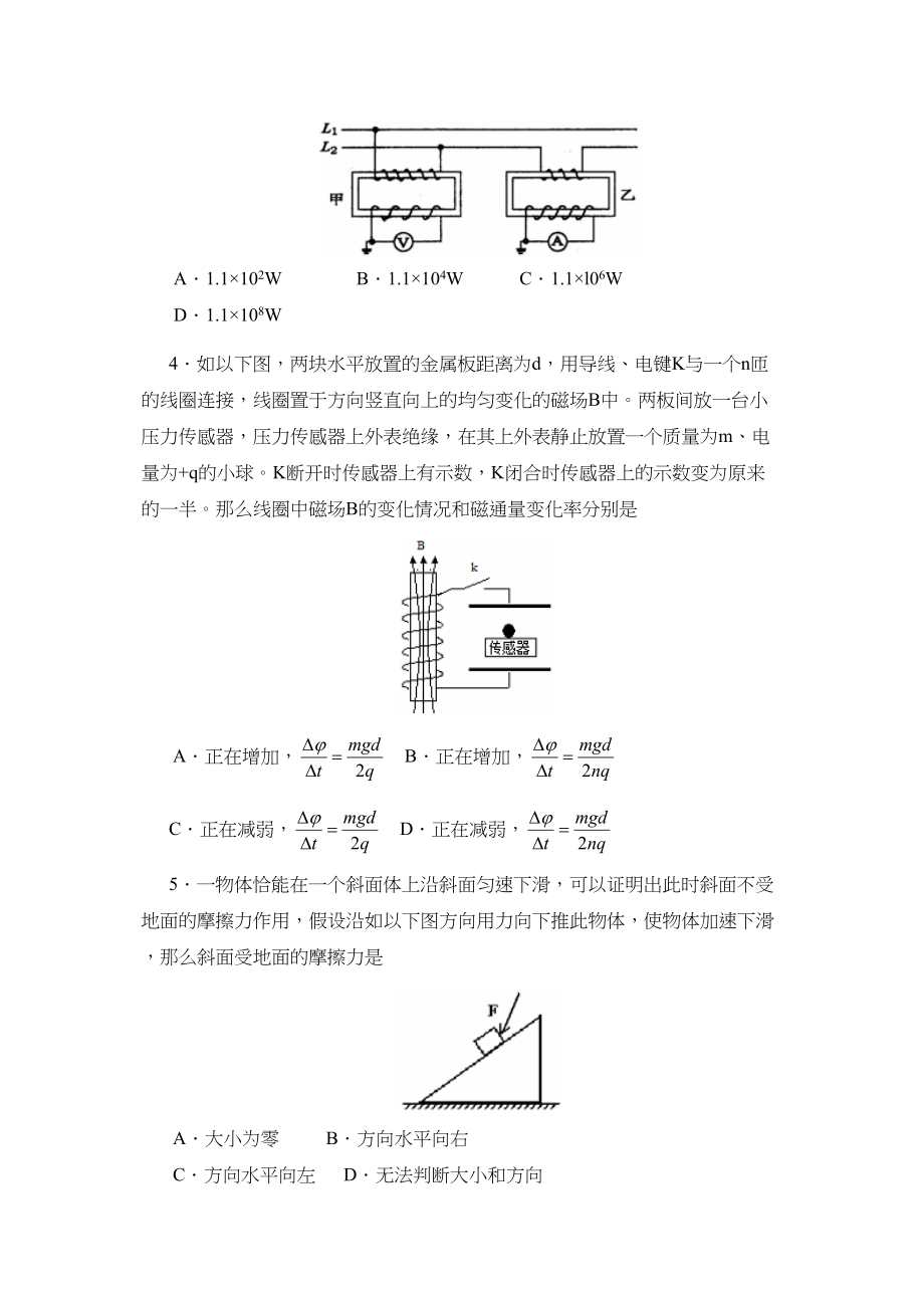 2023年度江苏省扬州市第一学期高三期末调研测试高中物理.docx_第2页