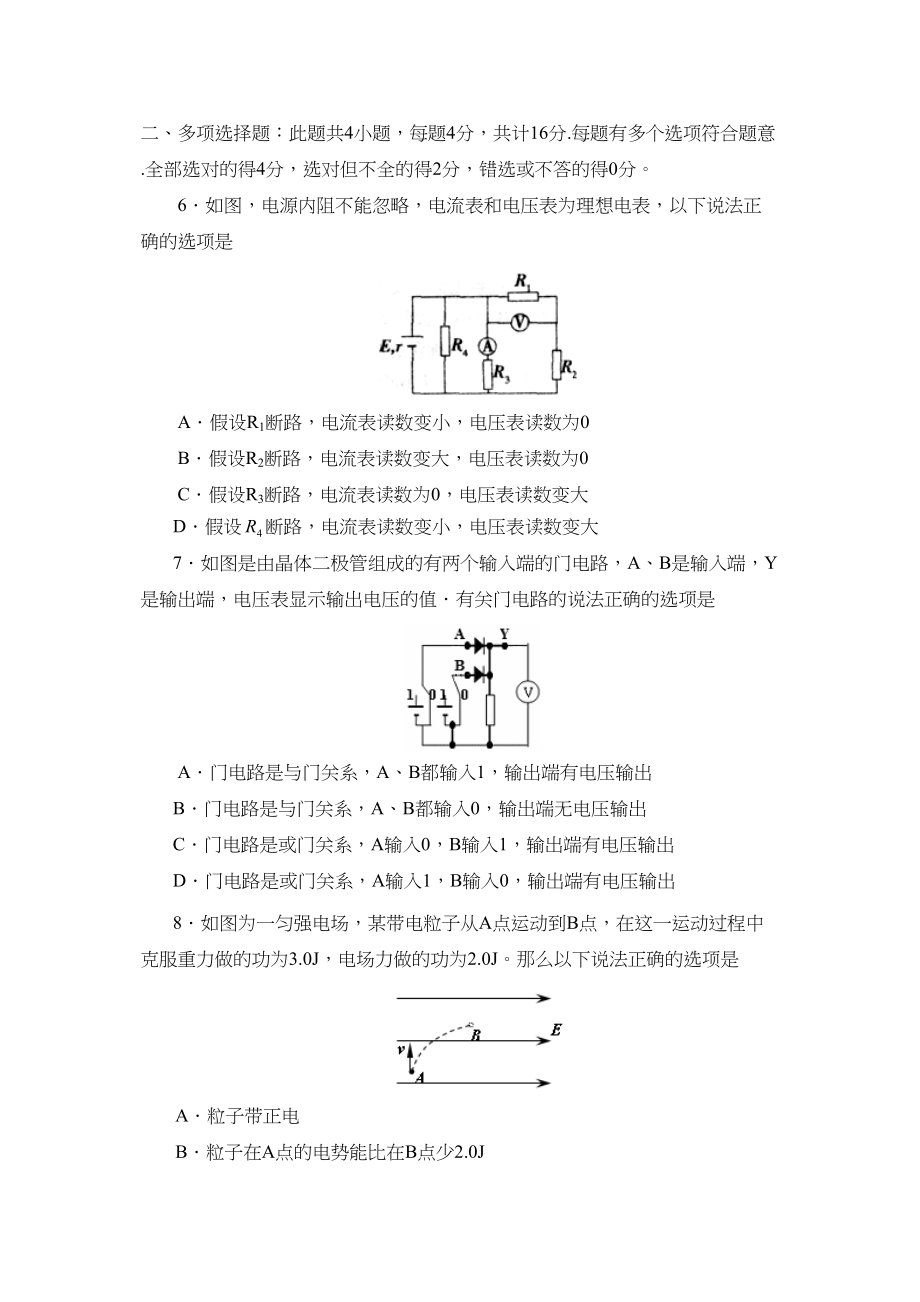 2023年度江苏省扬州市第一学期高三期末调研测试高中物理.docx_第3页